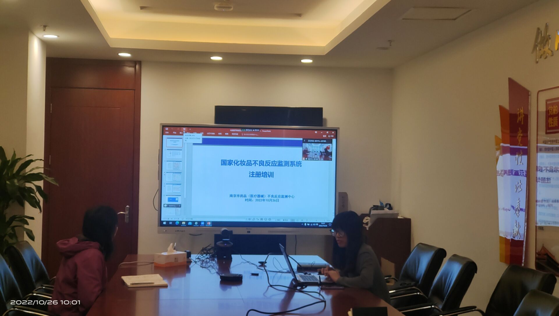 1666942498857665.jpg 监测科——市药品不良反应监测中心召开化妆品注册人备案人不良反应监测培训会(10.28).jpg