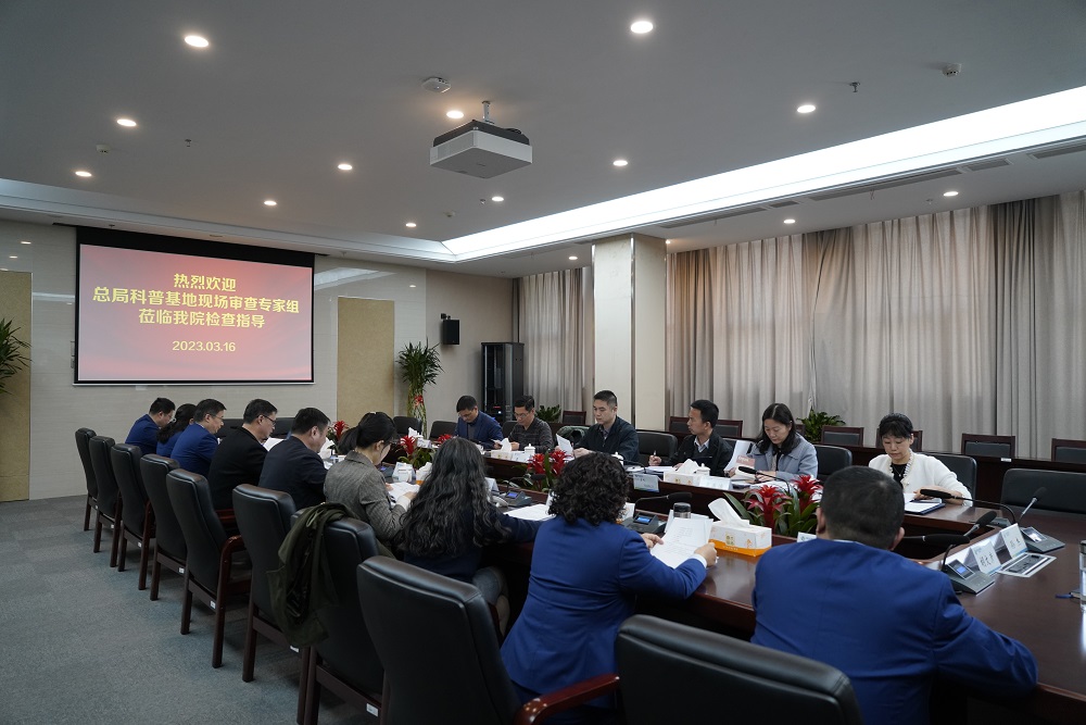 办公室——市食药检院顺利通过总局科普基地现场审查（3.21）.JPG