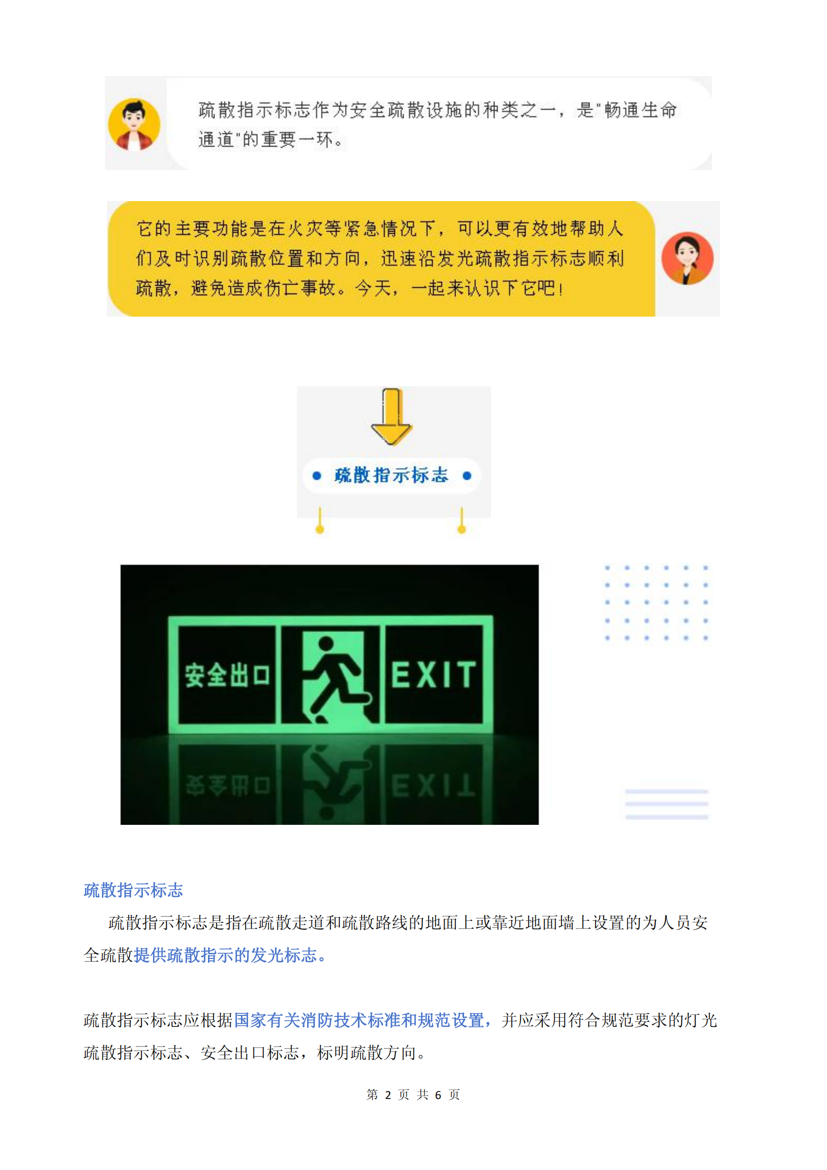 了解疏散指示标志，畅通生命通道_01.png