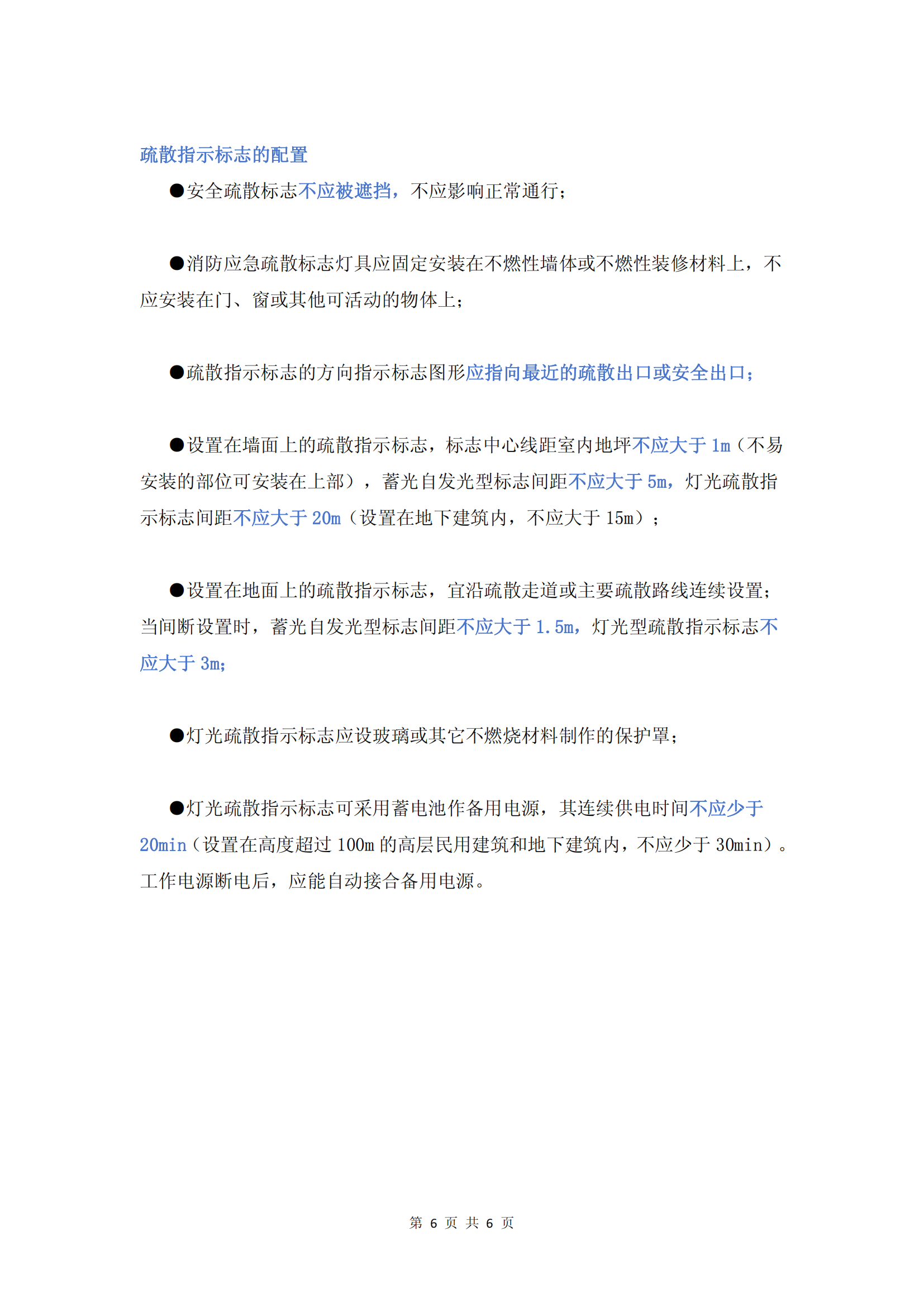 了解疏散指示标志，畅通生命通道_05.png