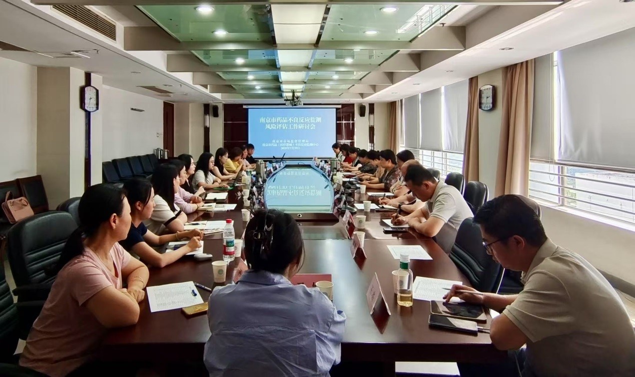 7-15监测科——南京市开展药品不良反应监测风险评估工作研讨（7.29）.jpg