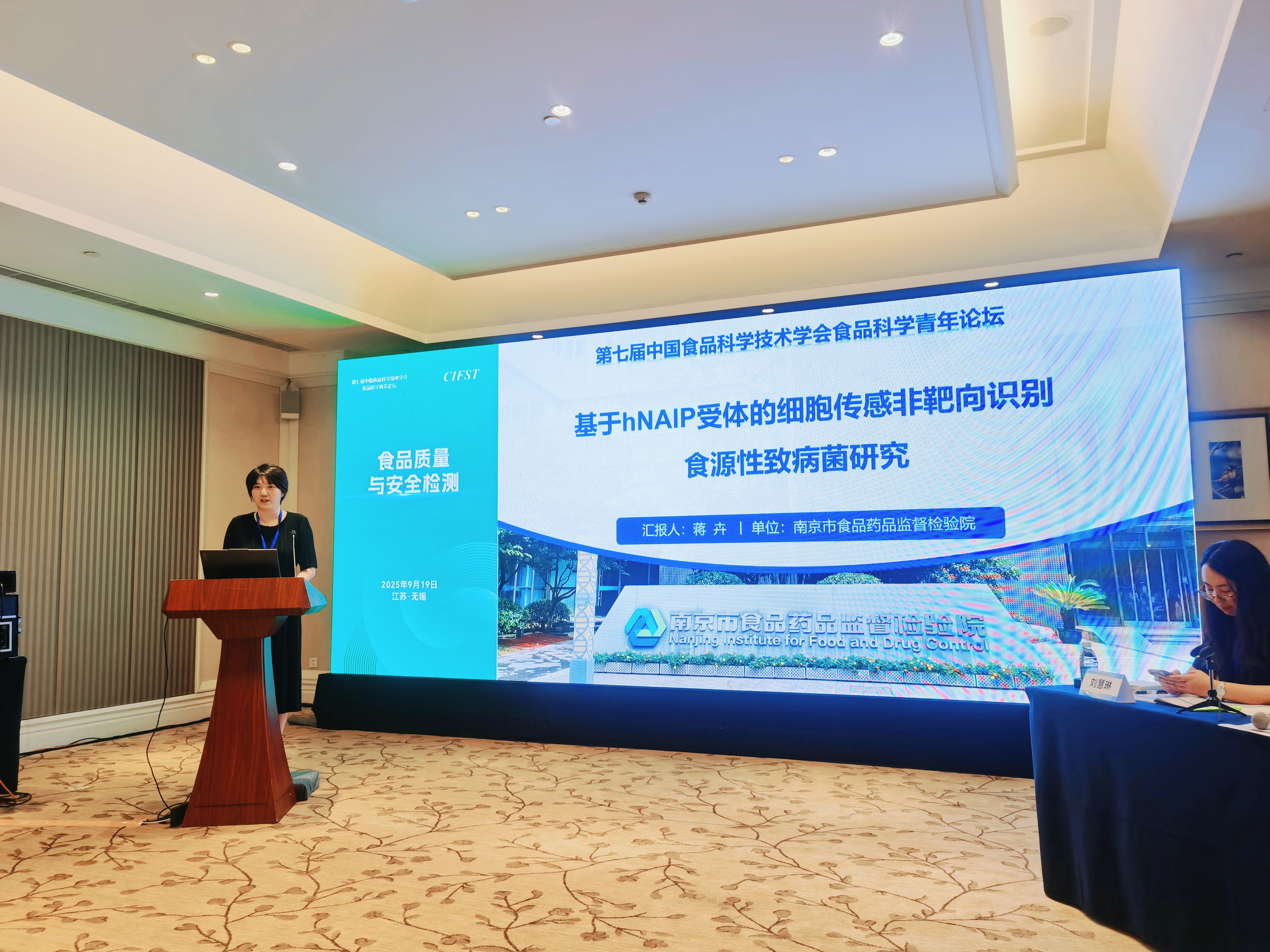 1758787569264638.jpg 9-13食品所——市食药检院青年人才在中国食品科学技术学会食品科学青年论坛上作学术报告(9.25).jpg