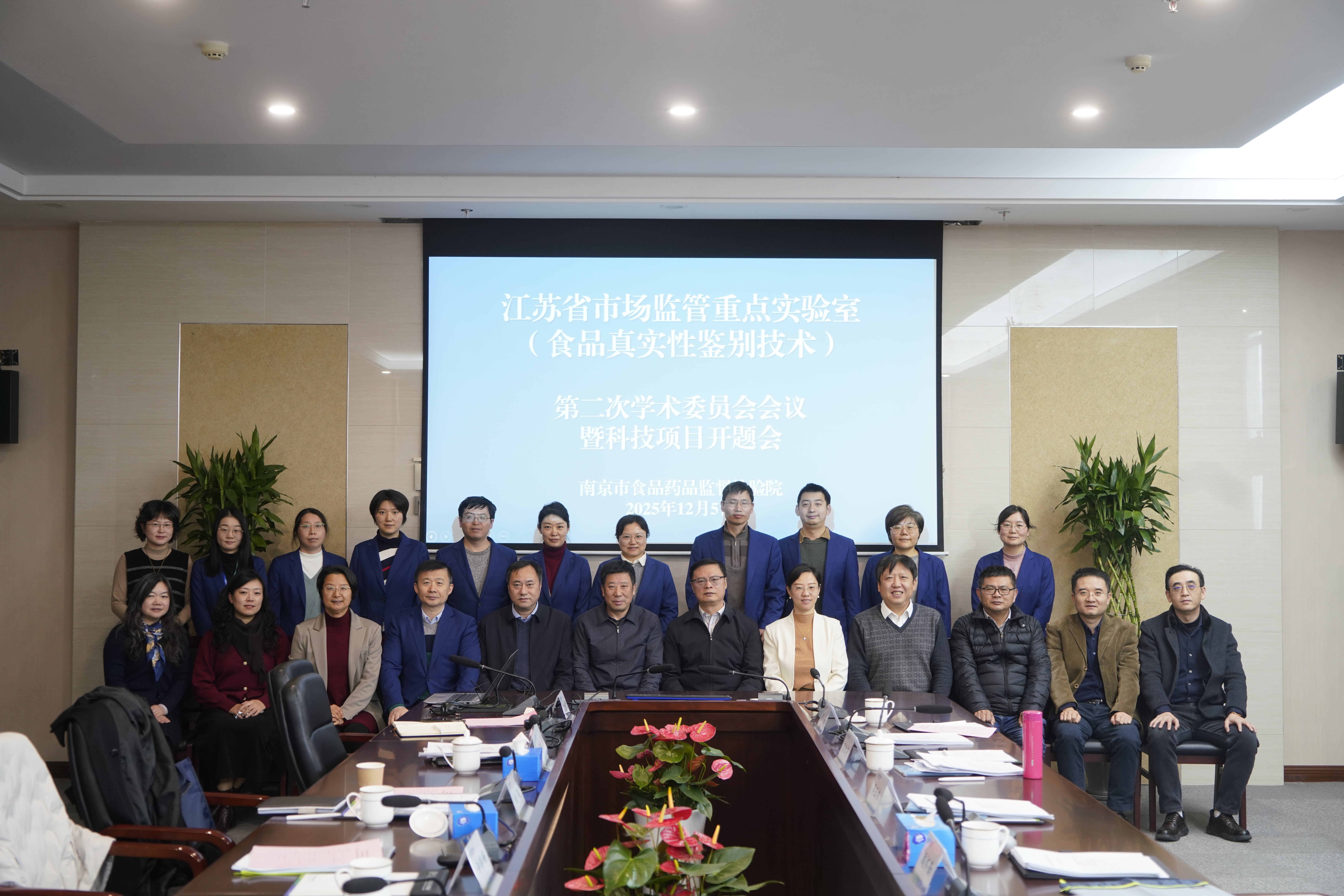 12-15设备科信科——市食药检院召开省市场监管重点实验室（食品真实性鉴别技术）学术委员会暨科技项目开题会议（12.9）.JPG