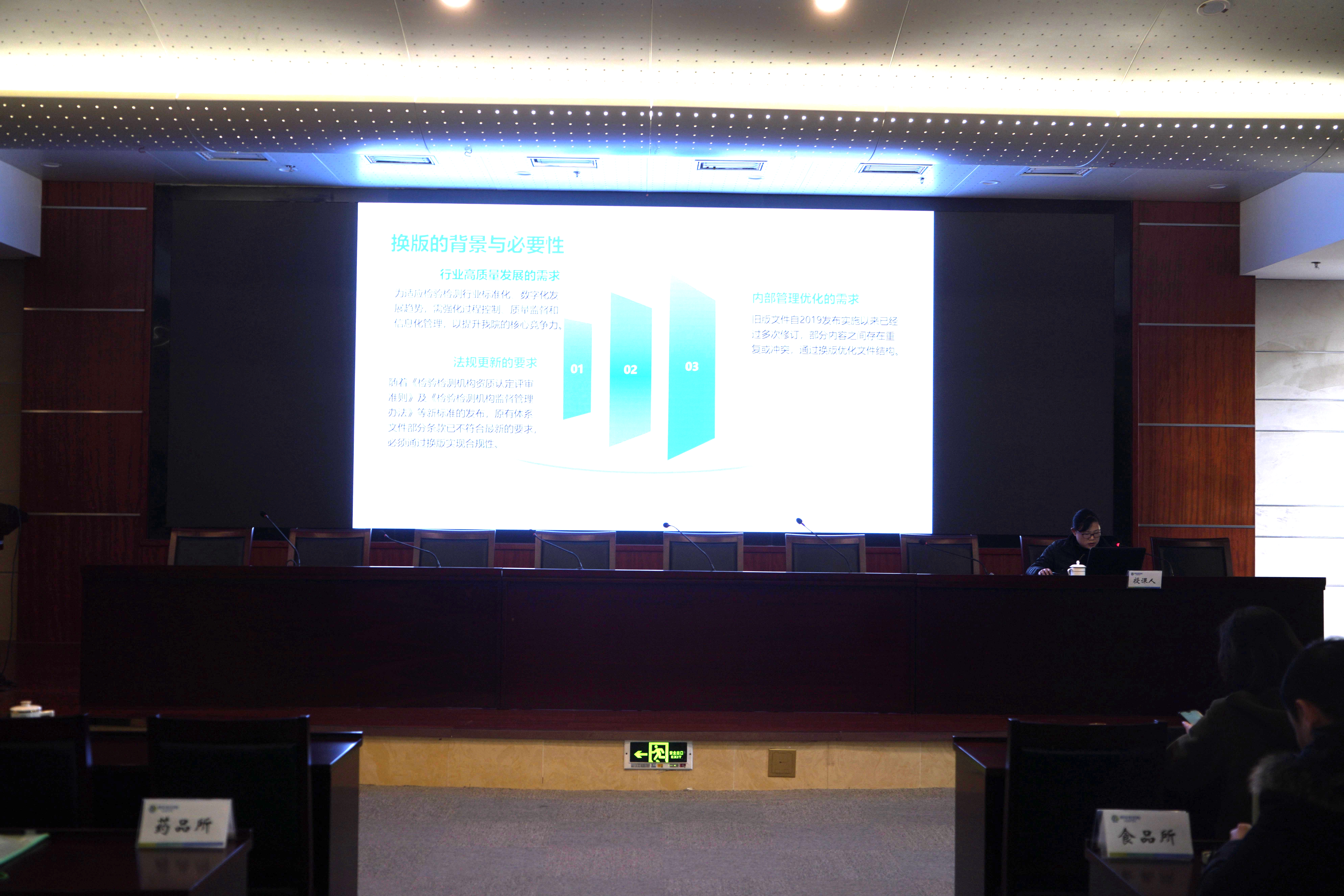 1-3质保科——市食药检院召开质量管理体系文件宣贯培训会（1.5）.jpeg