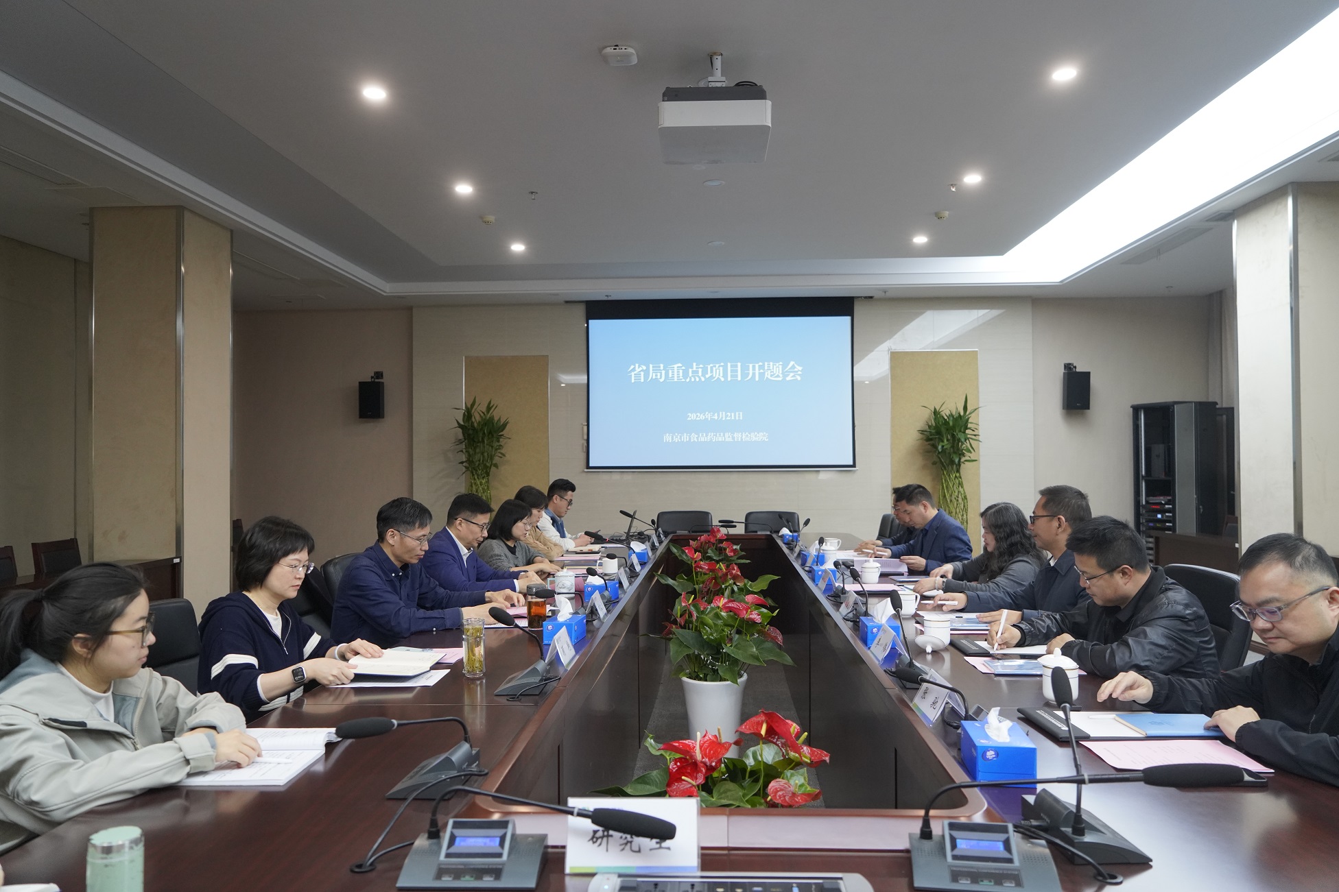4-13设备科信科——市食药检院召开省局重点科技项目开题会（4.22）.JPG